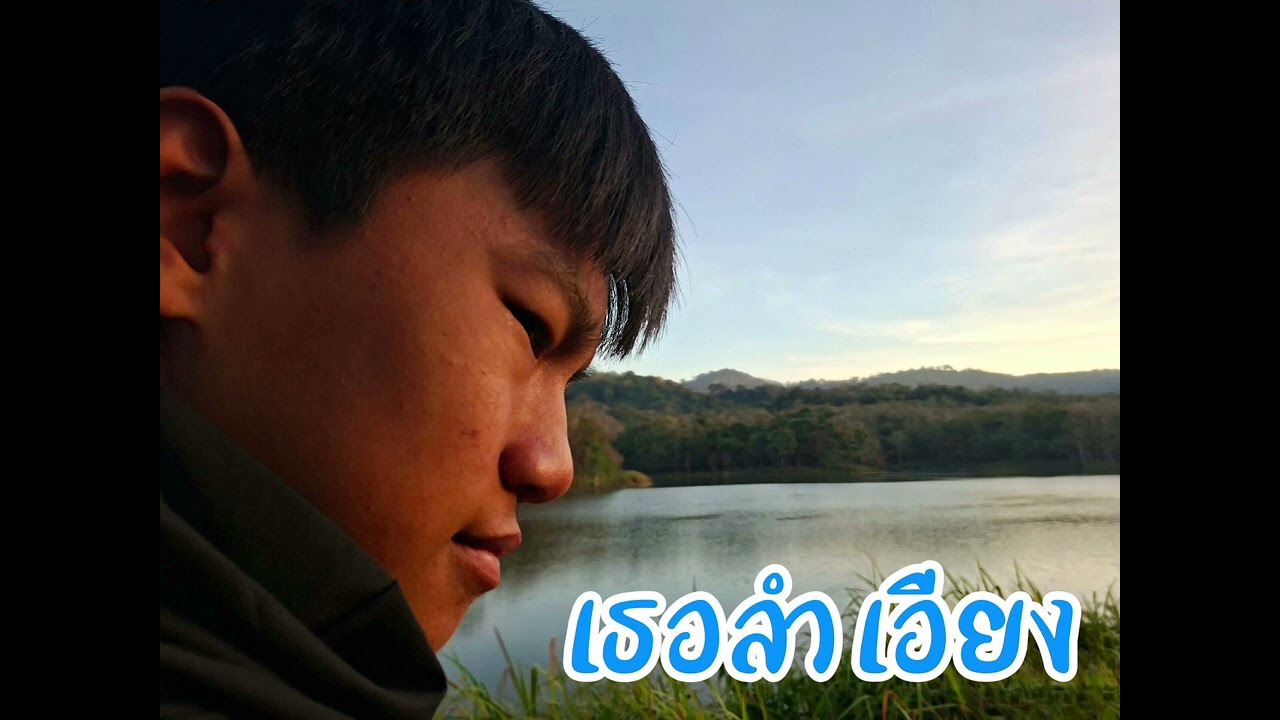 เธอลำเอียง