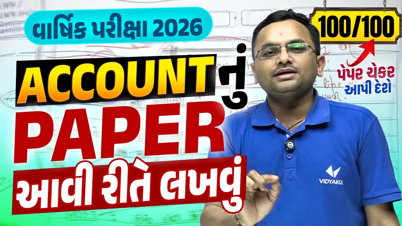 How To Write Std 11 Acc Paper Properly? ✅ | Step-by-Step Exam Method | Vidyakul