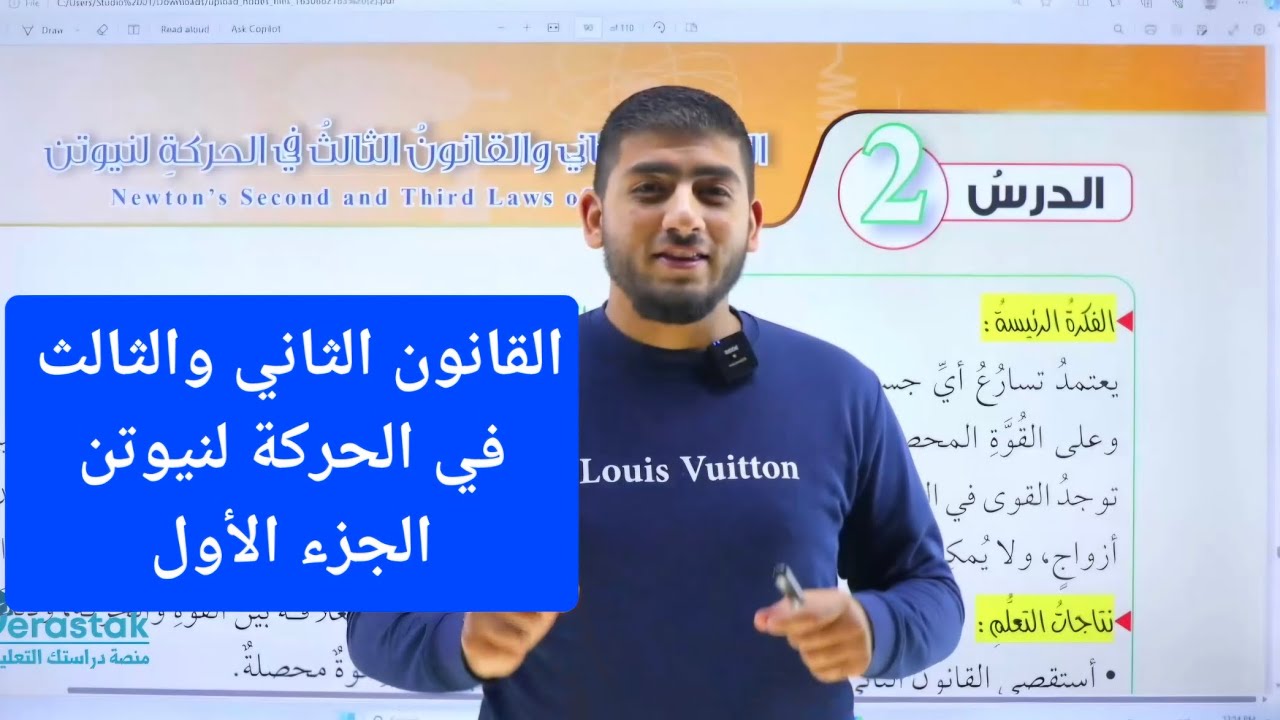 الفيزياء الصف العاشر | جيل 2009| القانون الثاني والقانون الثالث في الحركة لنيوتن ج١ || أ.محمود ابراش