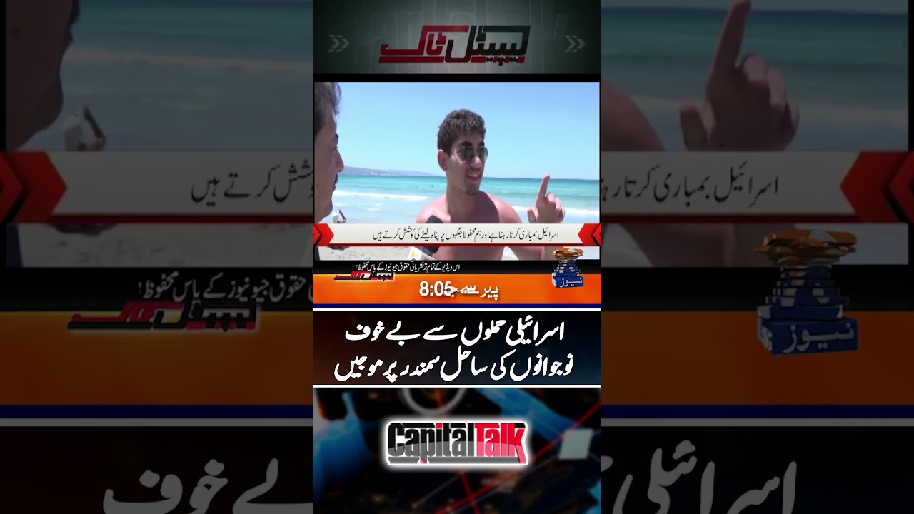 Brave Lebanese youth enjoying at Seaside in this war situation - #capitaltalk #hamidmir #lebanon