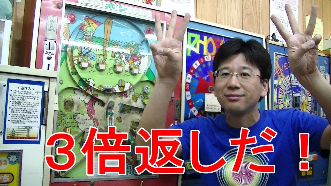 【プレイ解説】　１０円ゲーム「ピンポンパン（昭和５４年）」　詳しい解説とゲームクリアするまでプレイ。やられたらやり返す、３倍返しだ！