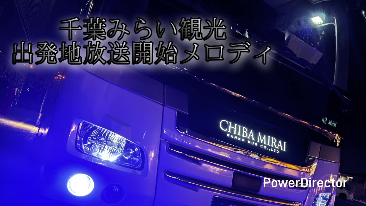 KBライナー　出発地放送開始メロディ