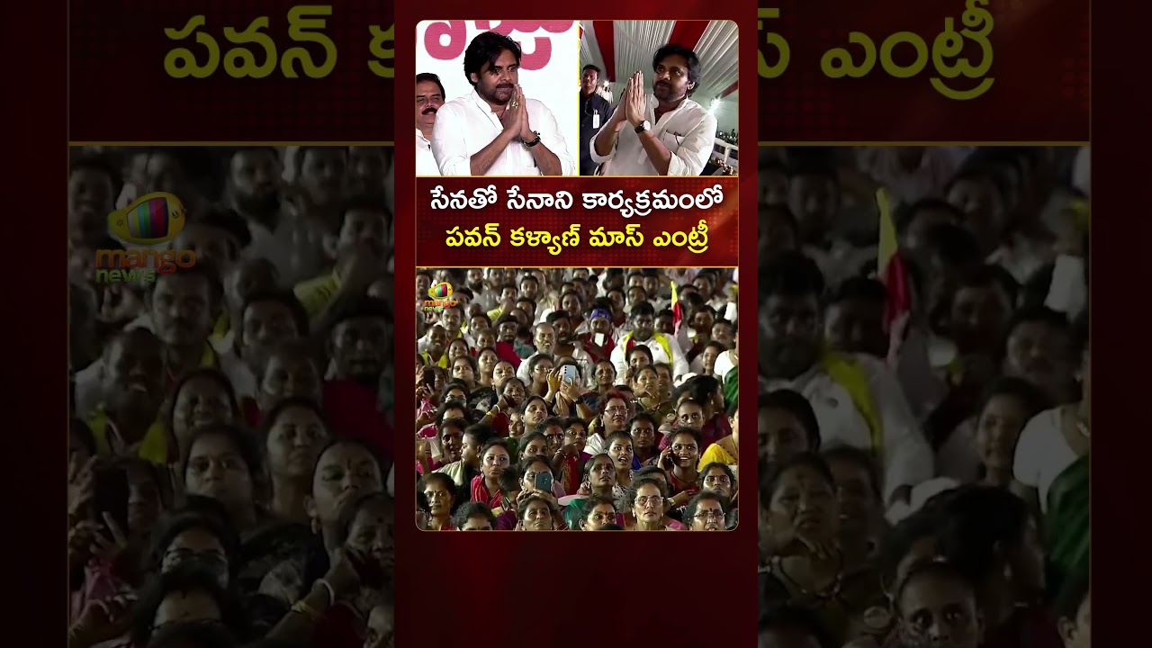 సేనతో సేనాని కార్యక్రమంలో పవన్ కళ్యాణ్ మాస్ ఎంట్రీ | #PawanKalyan | #SenathoSenani | #YTShorts