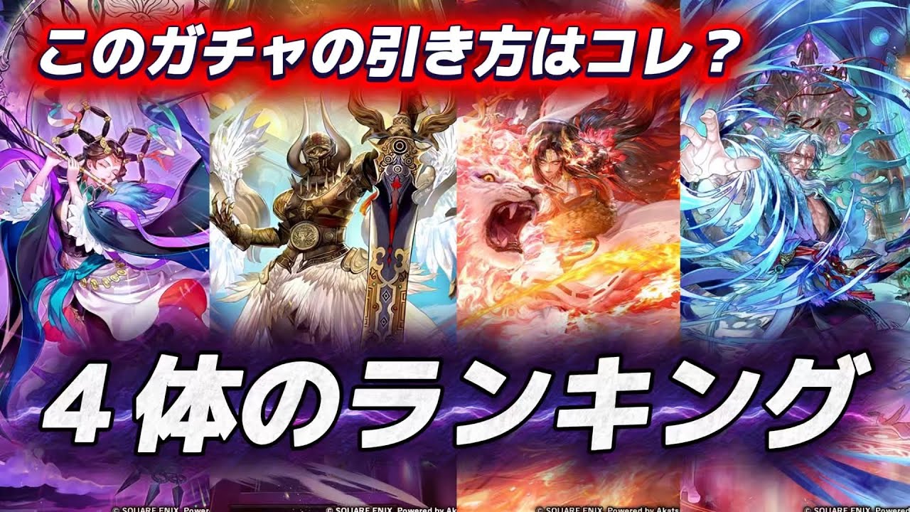 【ロマサガrs】四元象ガチャは誰狙いで引く？！