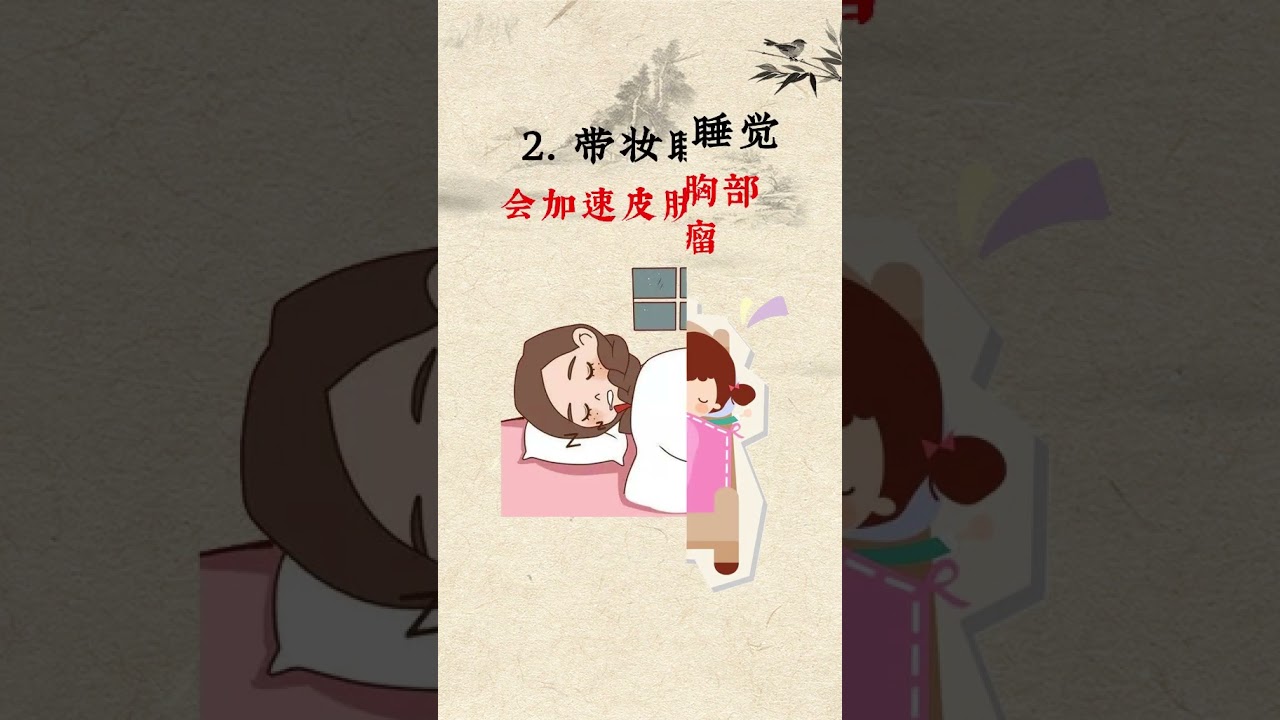 女生在床上不能做的五件事 #Shorts