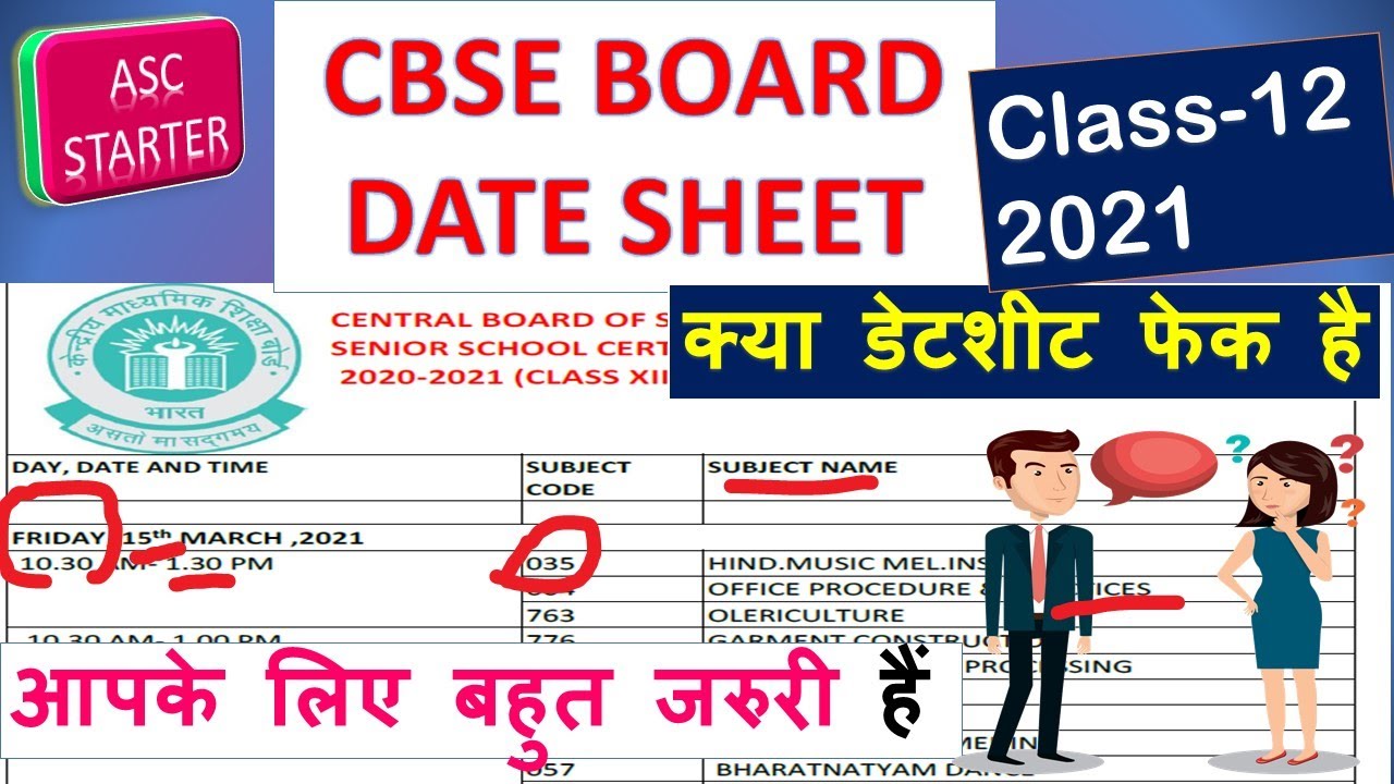CBSE  datesheet Class 12 Board Exam  | Board Exam 2021 Date sheet| Big Update | क्या 12 डेटशीट आ गई