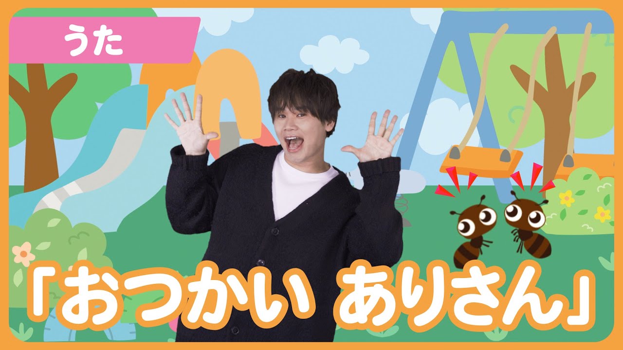 【うた】「おつかいありさん」【たかしの手あそび・こどものうた】Japanese Children's Song,Finger play songs