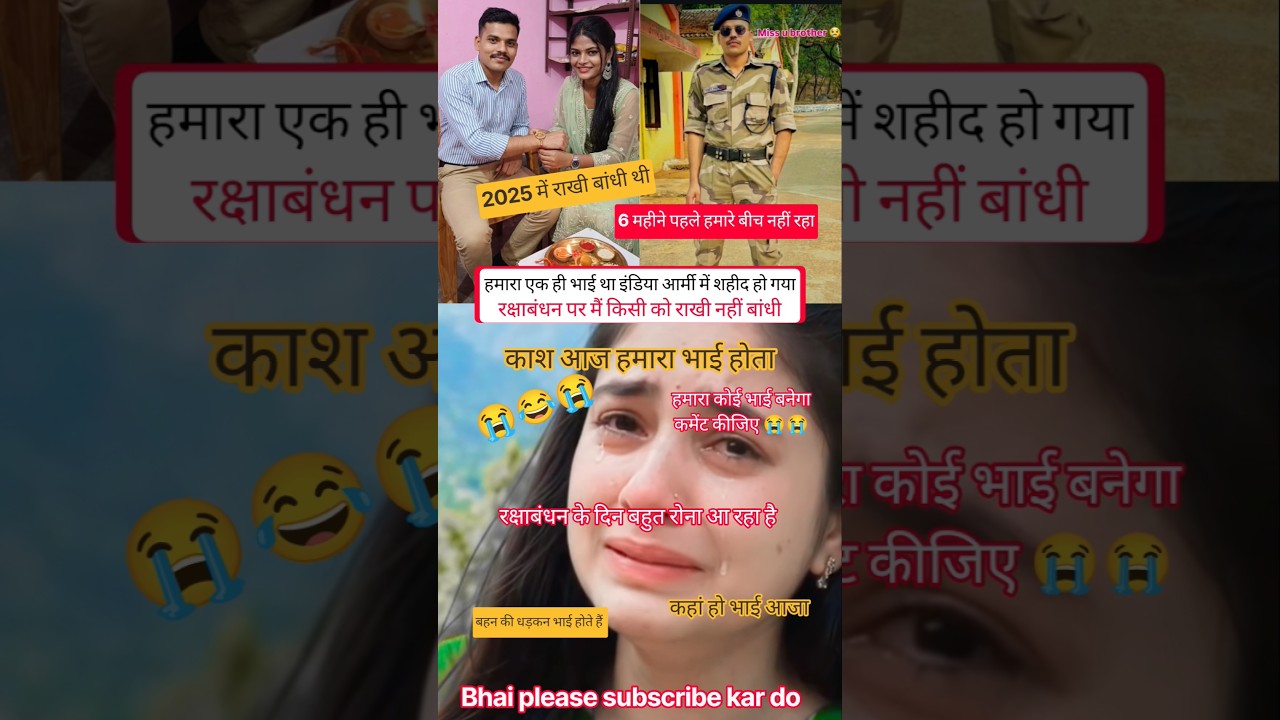रक्षाबंधन भाई बहन का प्यार 💯 🏵️✍🏻 💌 भाई इंडियन आर्मी में हैं 😅 #bhai #rakshabandhan #shorts