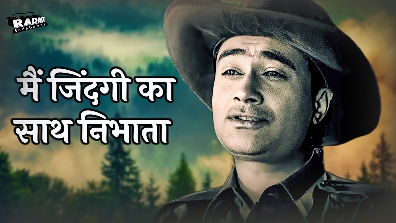 Main Zindagi Ka Saath Nibhata Chala Gaya | Mohammed Rafi | Dev Anand | Hum Dono Movie Songs (1961)