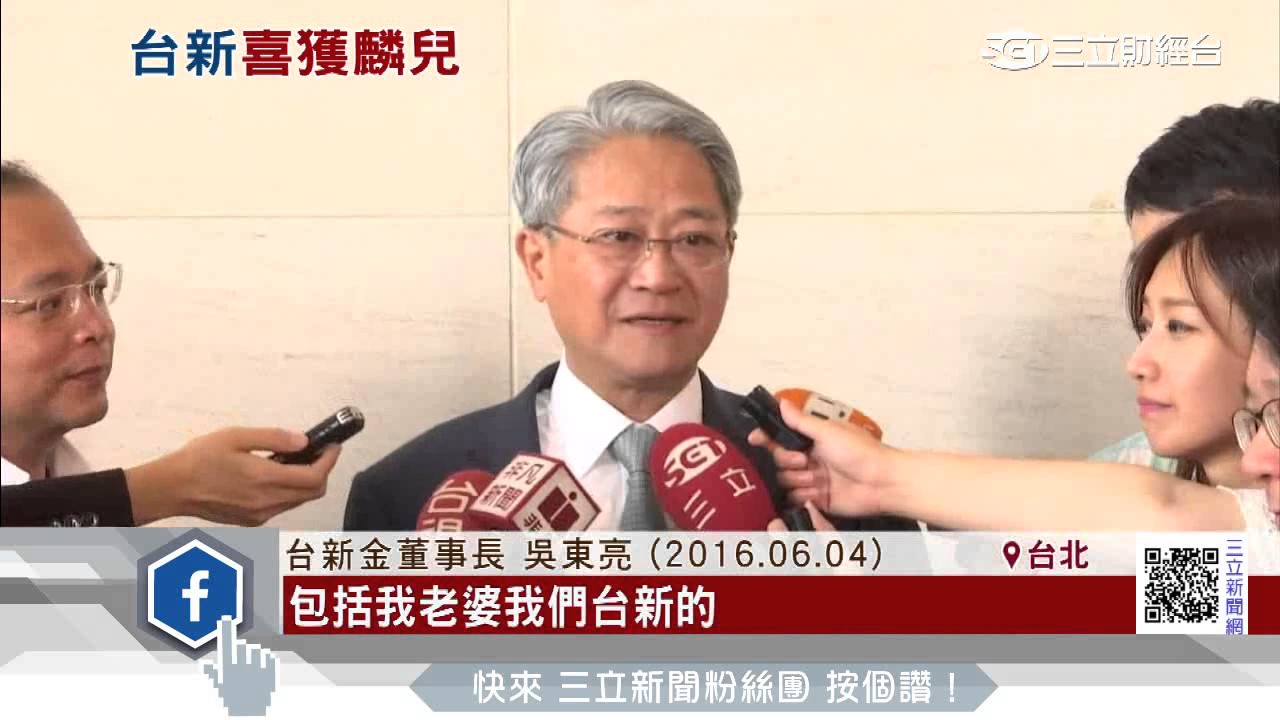 台新金孫報到！最美婆婆彭雪芬升格當阿嬤｜三立新聞台