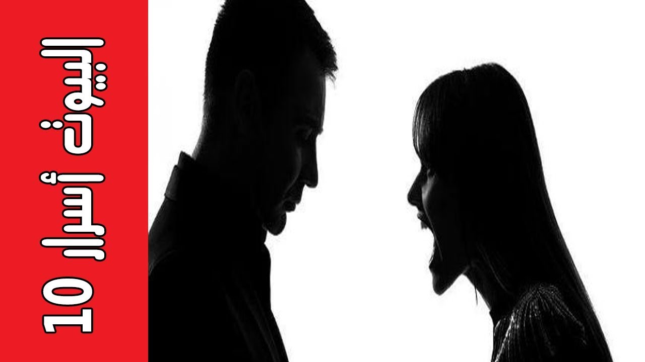 زوجتك نكدية ؟ شاهد كيف تتعامل مع الزوجة النكدية #البيوت_أسرار ( 10 )