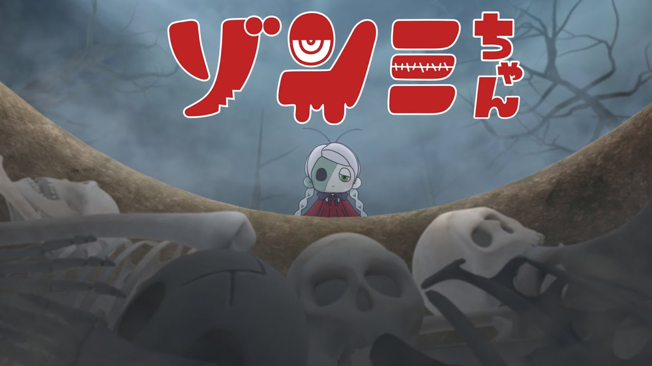 【ゾンミちゃん】 - ミートパイ オブ ザ デッド -