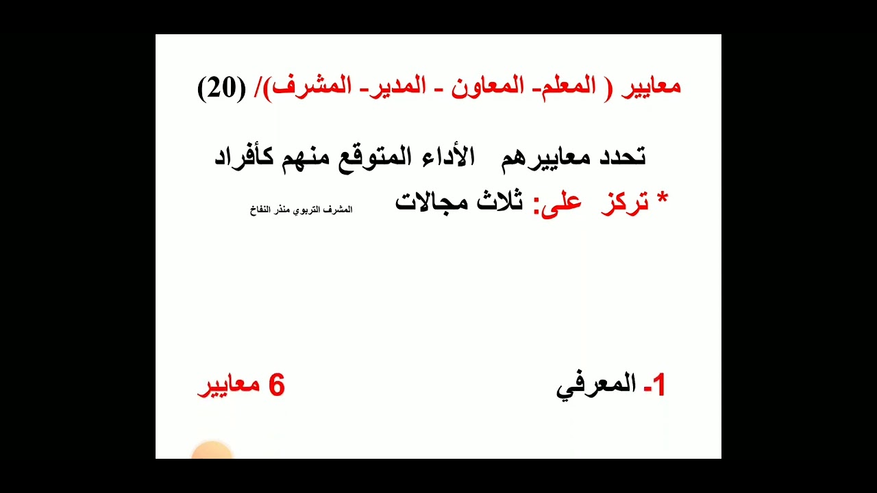 ما هي المعايير ؟ وما أهميتها؟ الحلقة الثانية من دورة المدير المطور.