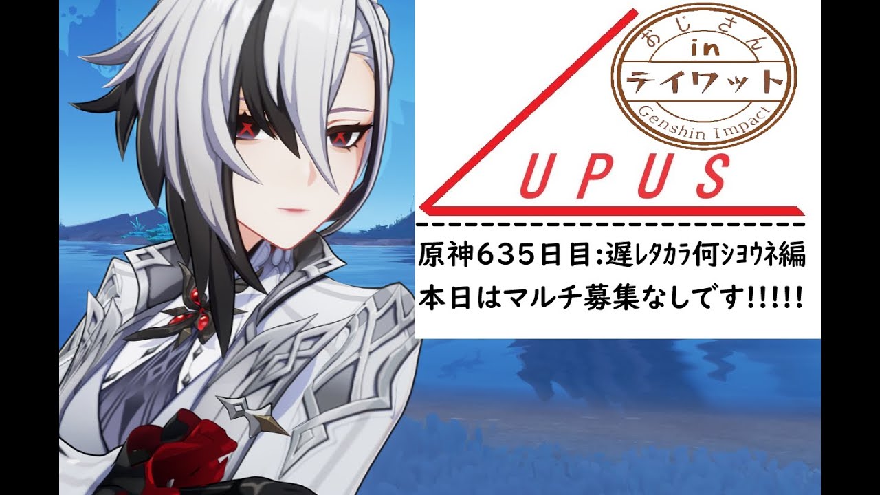 【原神】おじさんが原神するだけ【６３５日目:今日は更にふわっと編】