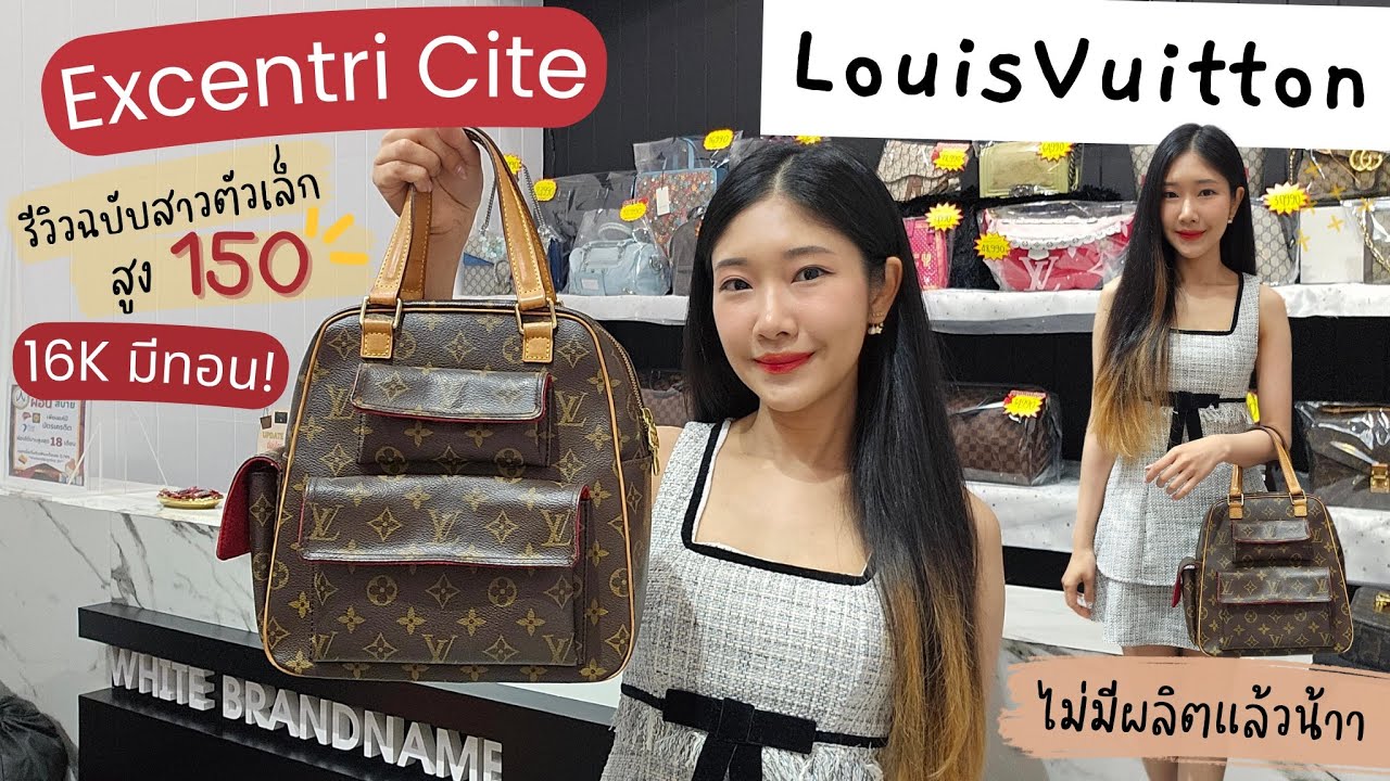 ╭♥ #รีวิว Louis Vuitton Excentri Cite ใส่ไอแพดได้ รุ่นหายาก - White Brandname Review EP.370