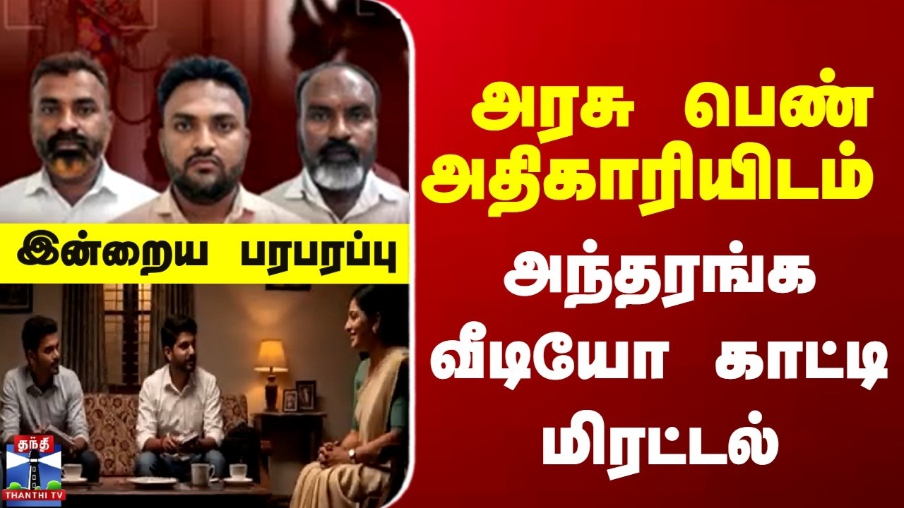 karnataka  | belagavi  | crime  | அரசு பெண் அதிகாரியிடம் அந்தரங்க வீடியோ காட்டி மிரட்டல்.