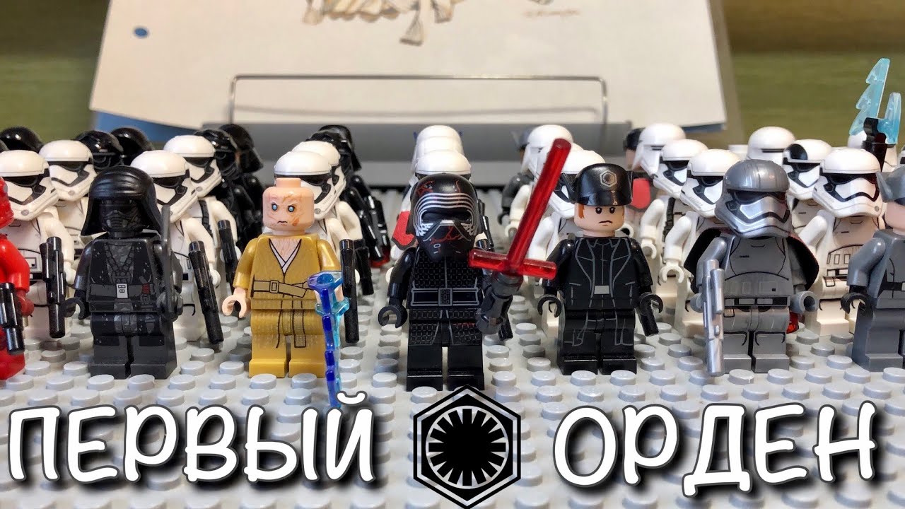 ОБЗОР НА МОЮ АРМИЮ ПЕРВОГО ОРДЕНА ПО ЛЕГО ЗВЕЗДНЫМ ВОЙНАМ! LEGO STAR WARS FIRST ORDER ARMY