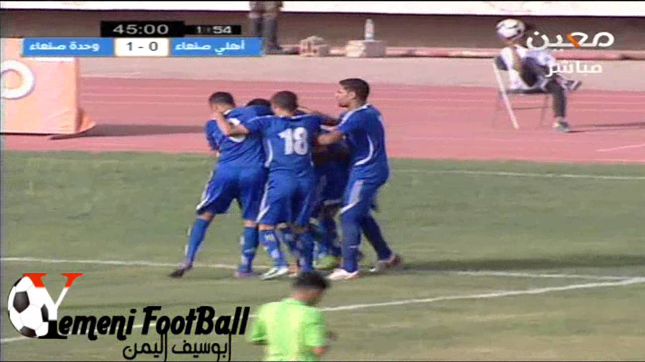 وحدة صنعاء 2-1 أهلي صنعاء | الدوري اليمني 2013 ( 14 يونيو )