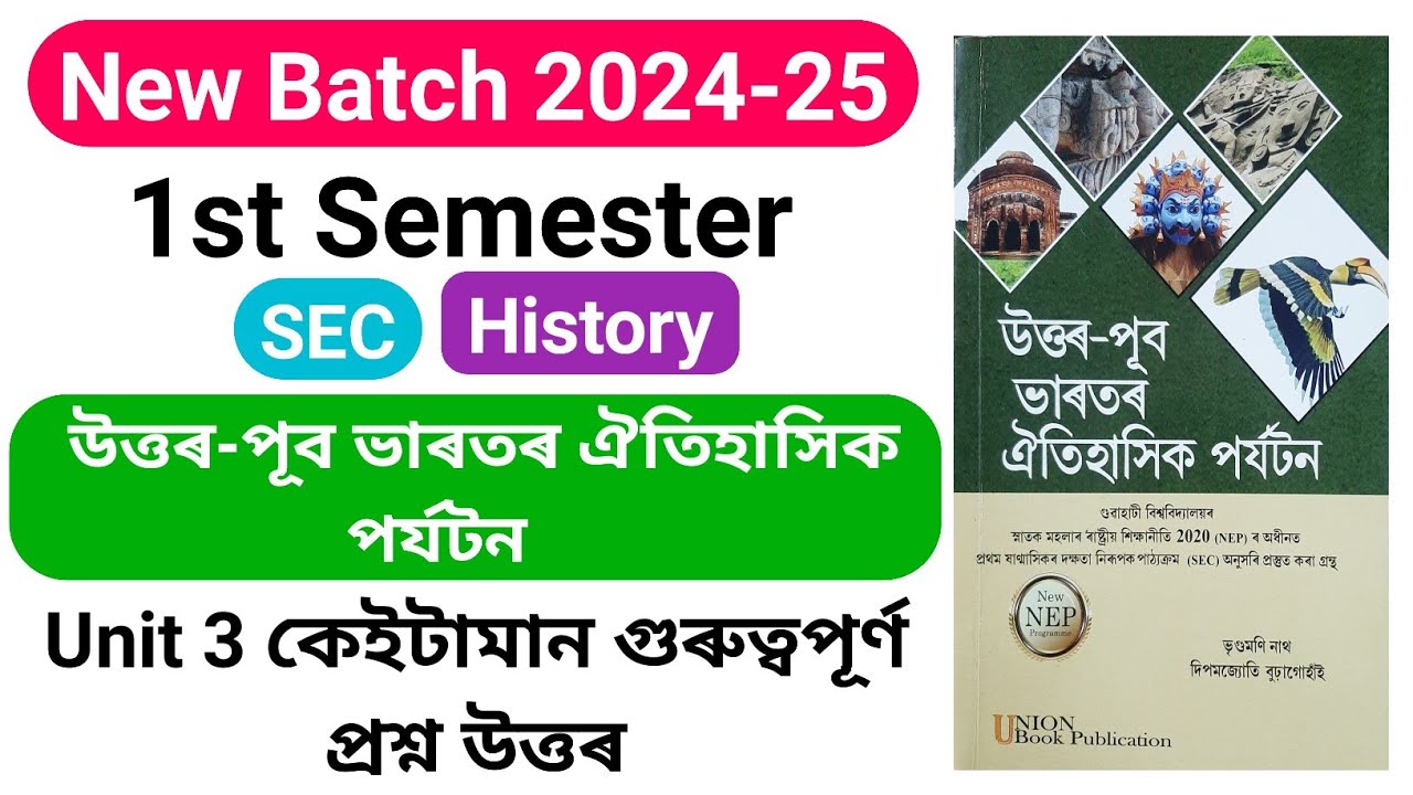 B.A 1st Semester SEC Unit 4 Historical Tourism in North East India Question Answer Assamese Medium