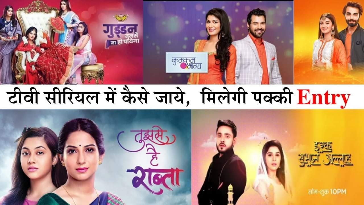 टीवी सीरियल में कैसे जाये (5 आसान तरीके) Tv Serial Entry । TV Serial Actor kaise bane । Rkz Theatre