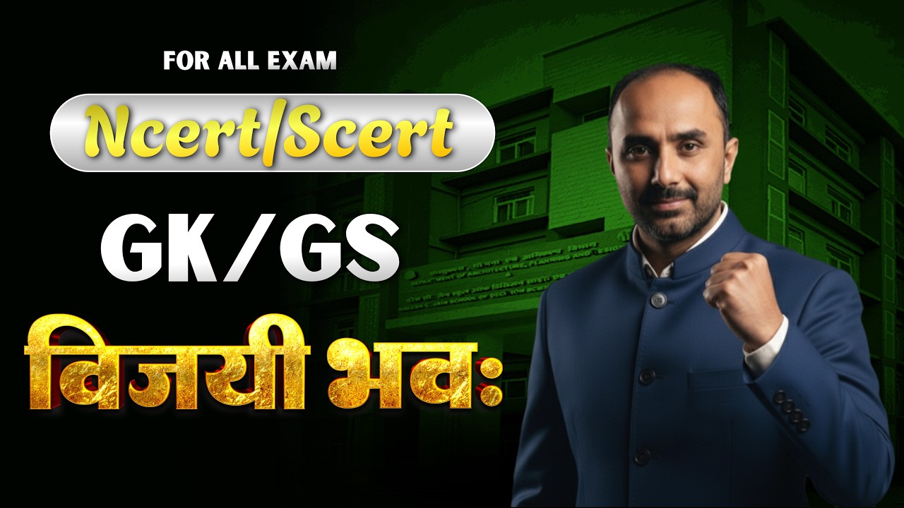 BPSC TRE-4 & BPSC 72nd | यहीं से छपेंगे प्रश्न 🔥 | BPSC TRE 4.0 GK/GS | BPSC CLASS  BY RAJNISH SIR