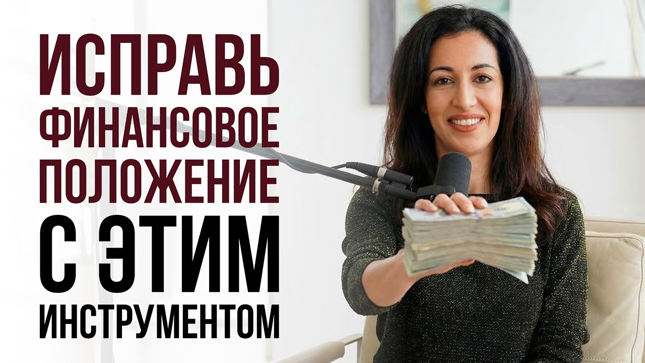 Куда РЕАЛЬНО уходят ДЕНЬГИ и КАК это ИСПРАВИТЬ?