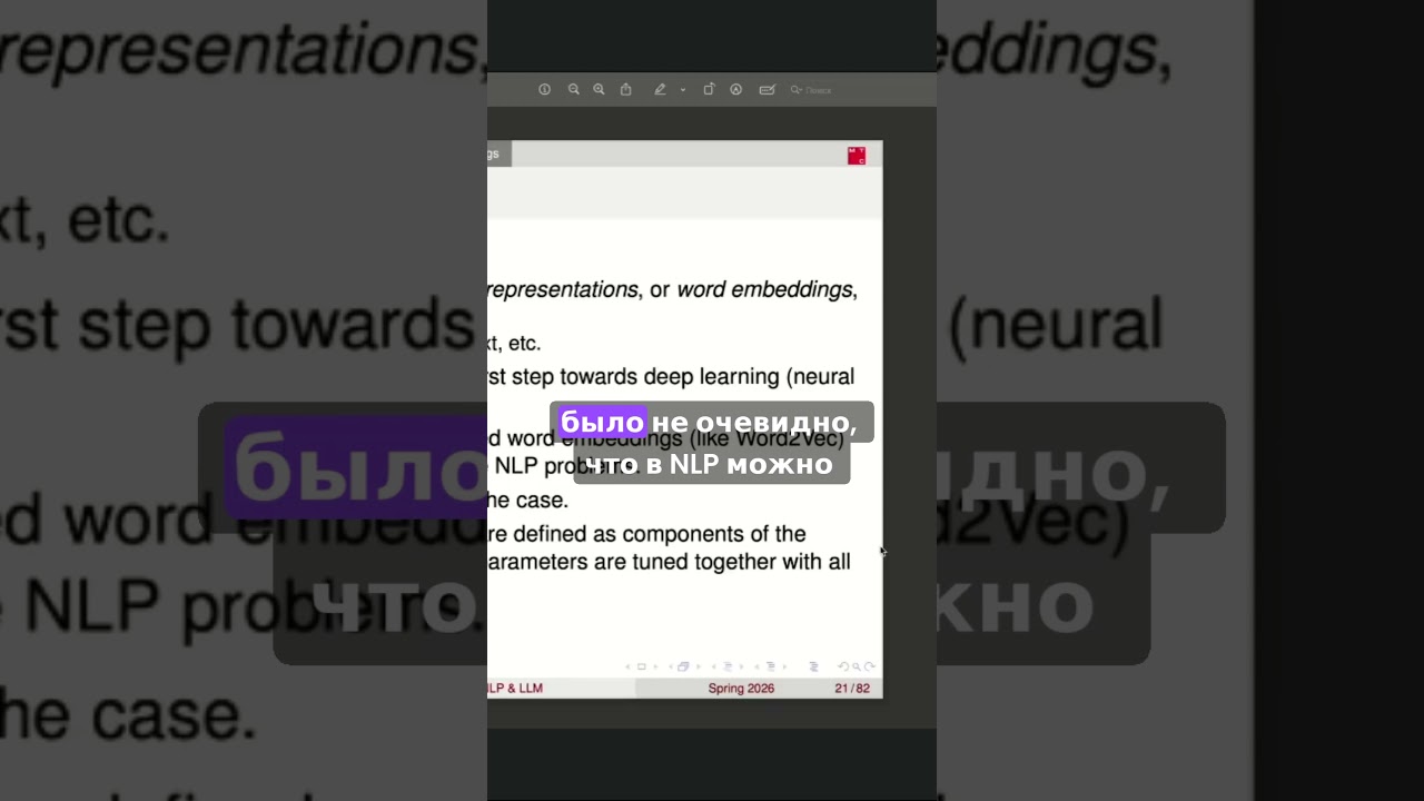 Векторные представления и первые шаги deep learning