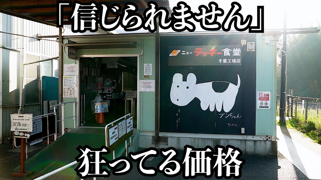【爆安】ありえない価格設定の食堂の謎が分かりました