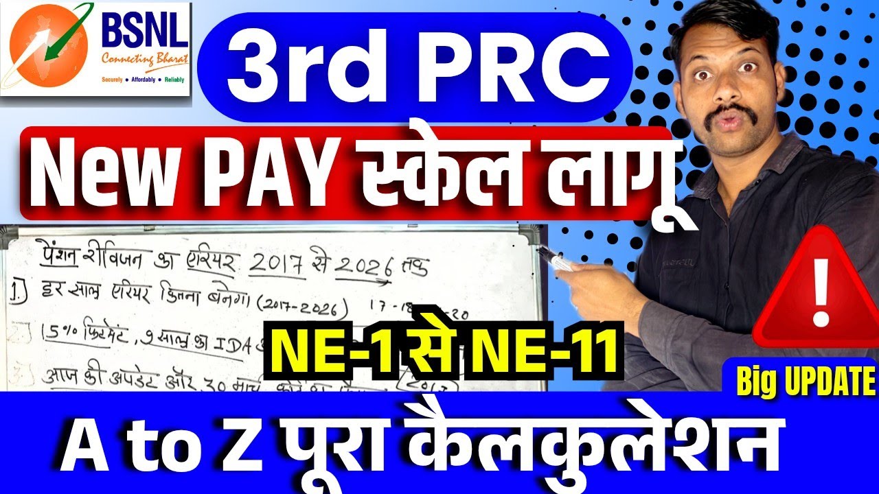 BSNL 3rd PRC board NE1 and NE11 pay scale calculate update 2026 