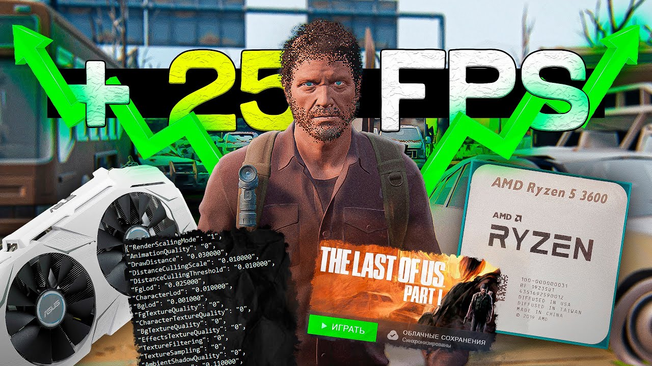 Я поднял FPS в THE LAST OF US на ПК 😱
