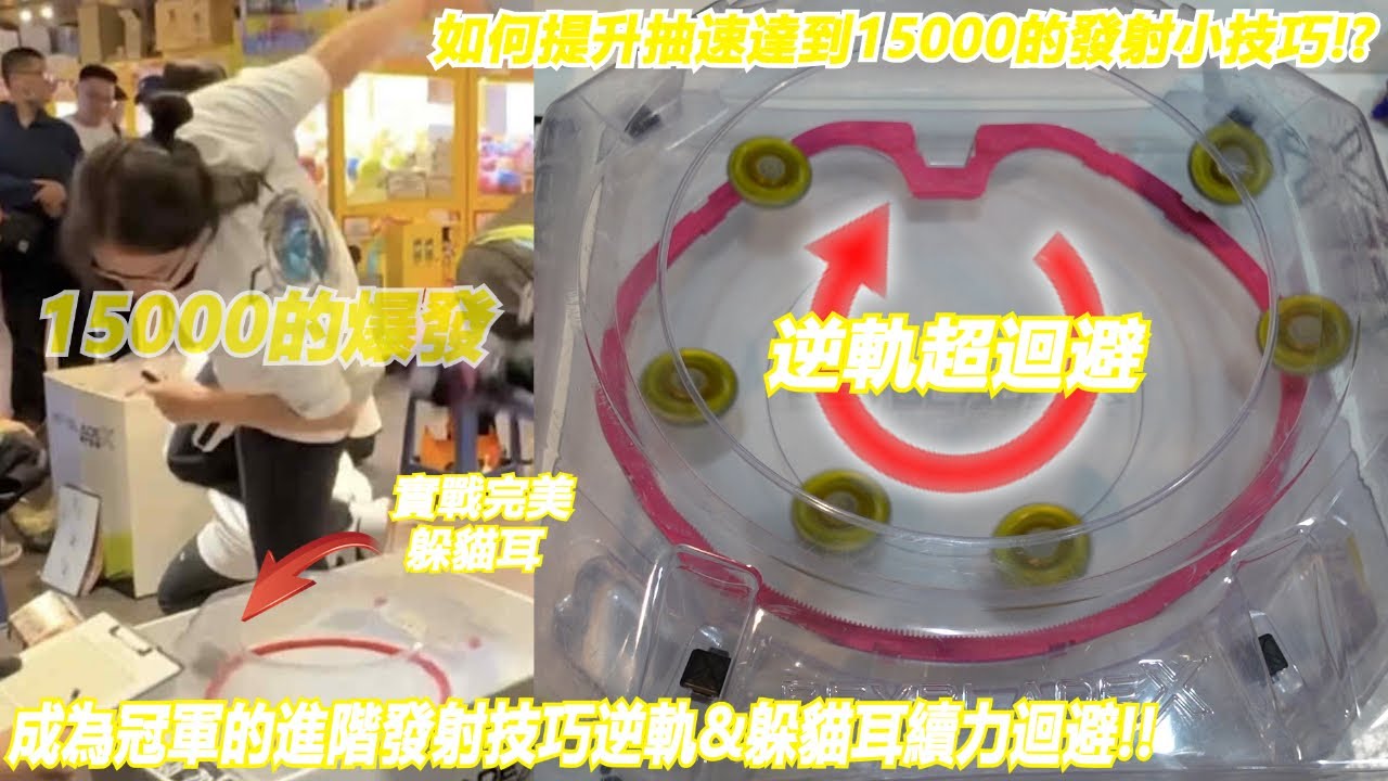 如何提升抽速達到15000的發射小技巧!?