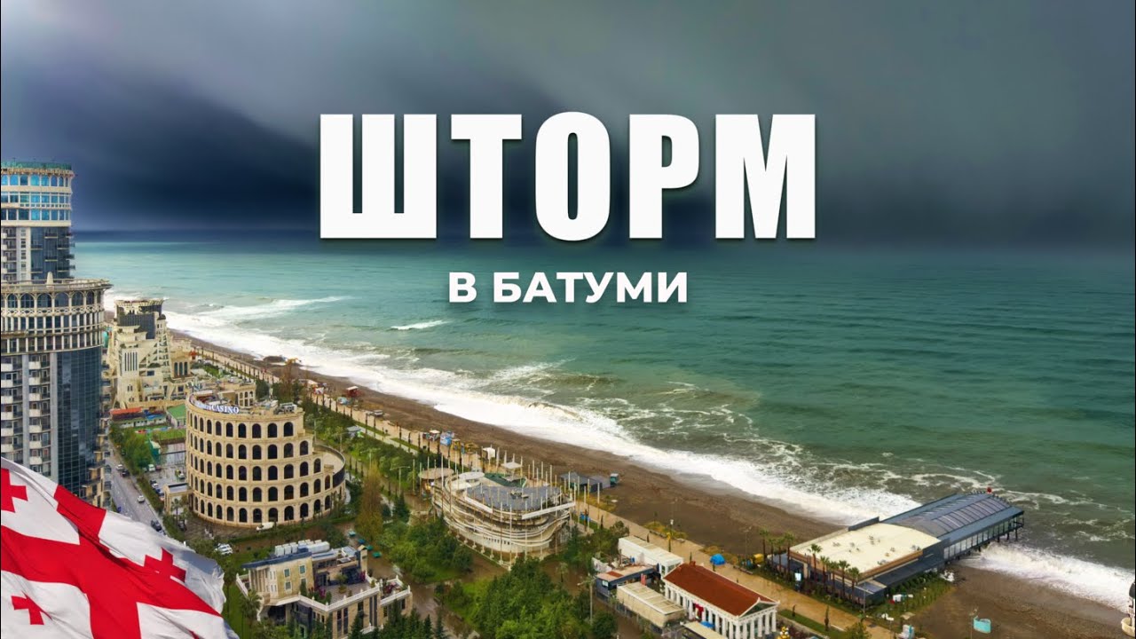 Зимний ШТОРМ в Батуми 🇬🇪 Переезд в ОРБИ СИТИ 🏨 Обзор жилья #travel #грузия