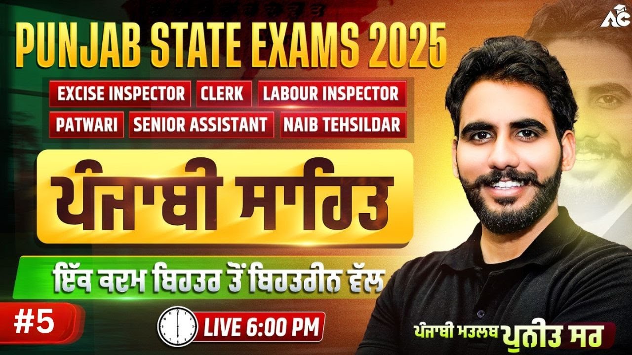 Punjab State Exams preparation 2025 | Punjabi Class For Competitive Exams By Puneet Sir #5