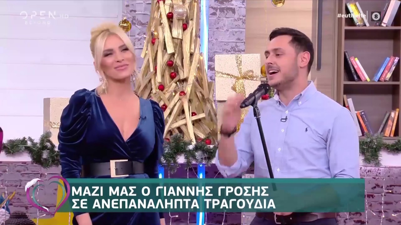 Ο Γιάννης Γρόσης στο Ευτυχείτε! τραγουδάει ανεπανάληπτα τραγούδια - Ευτυχείτε! 27/12/2019 | OPEN TV