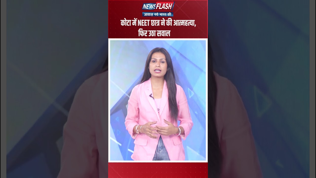 कोटा में NEET छात्र ने की आत्महत्या, फिर उठा सवाल