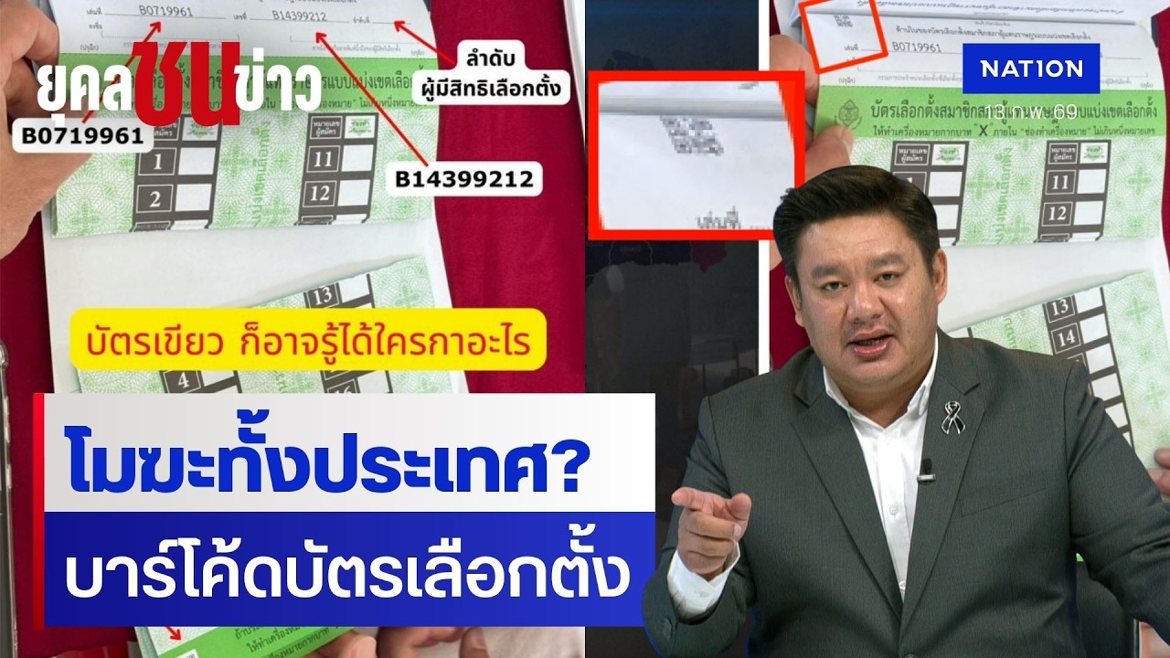 กกต.ชี้ 