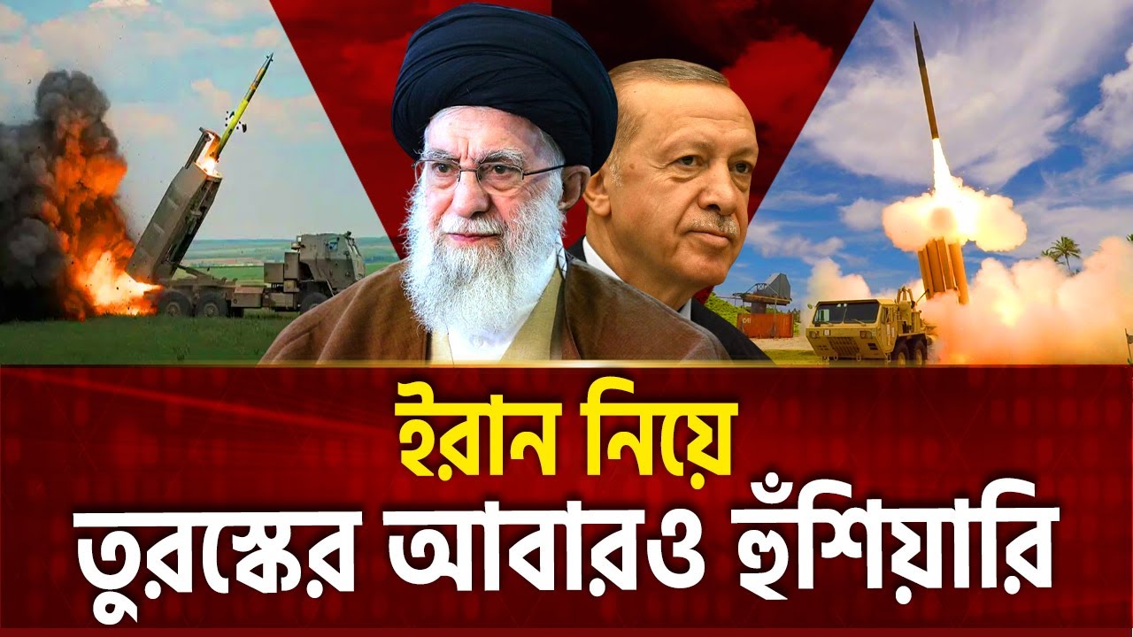ইরানের পক্ষেই দাঁড়ালেন এরদোয়ান | Turkey | Iran | Ekattor TV
