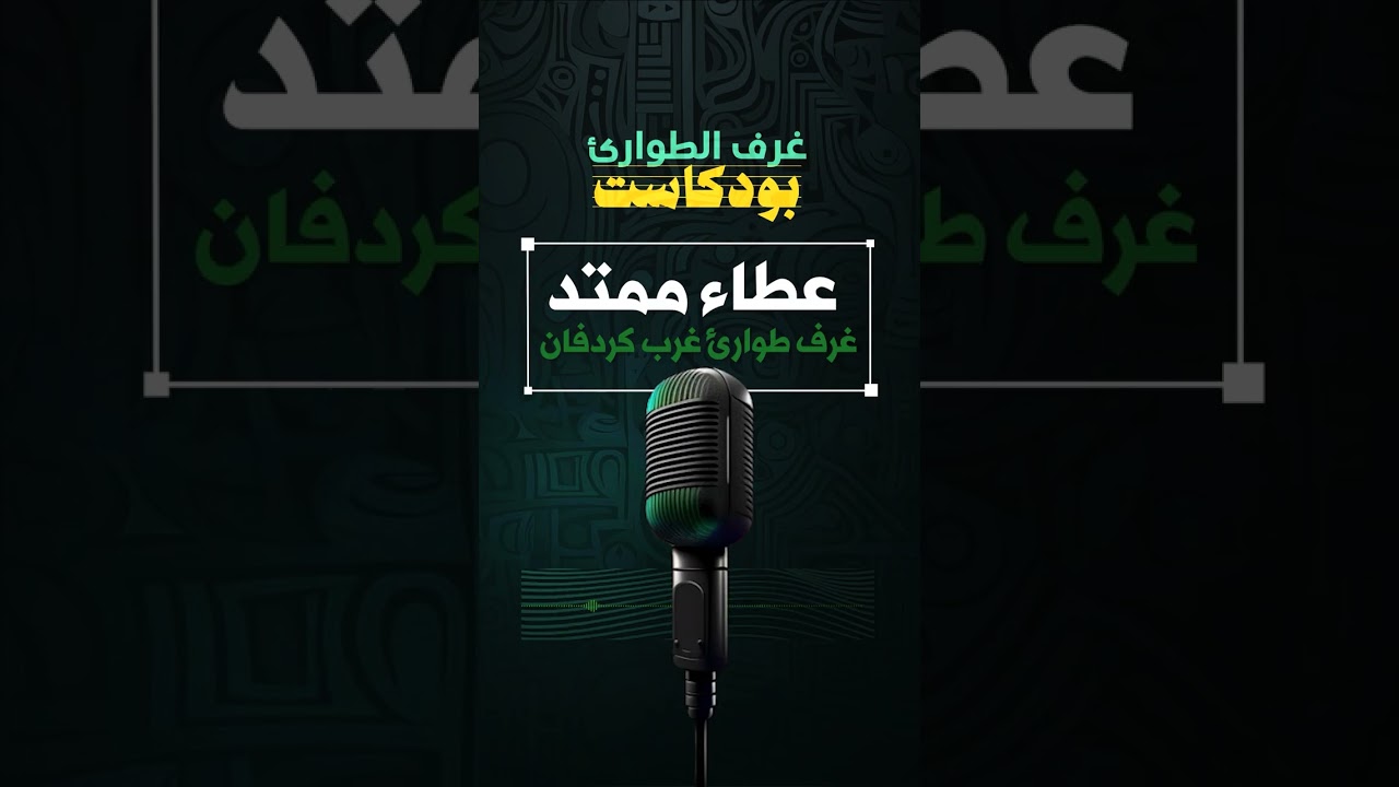 الحلقة التاسعة : غرب كردفان 