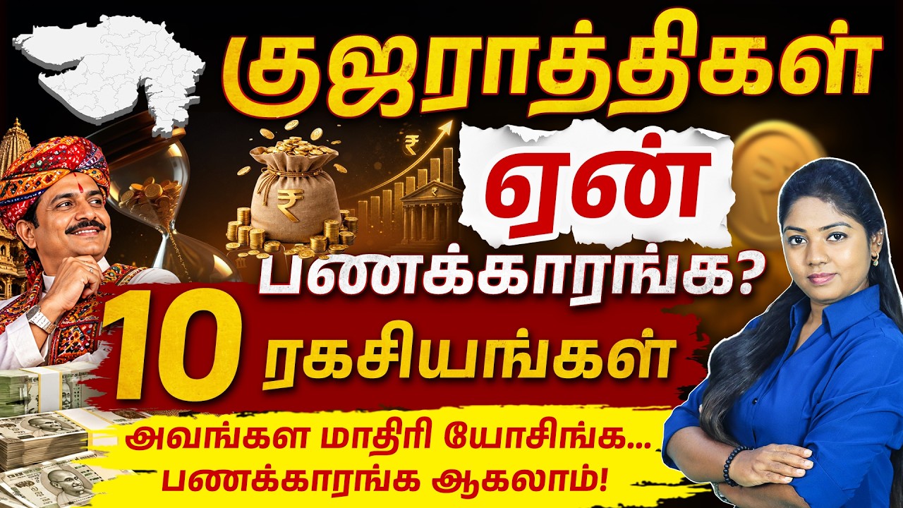 10 Gujarati Money Secrets to Become Rich - Business Mindset, Savings, Investment Tips & More | Madhu