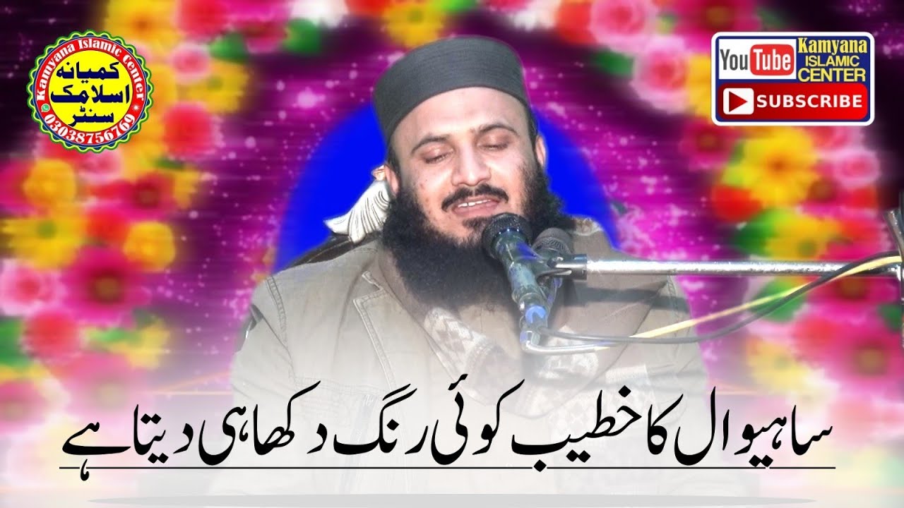 Molana Qari ilyas Madni |Topic Mazaje mustafa (saw)  Kamyana Islamic Center 2025