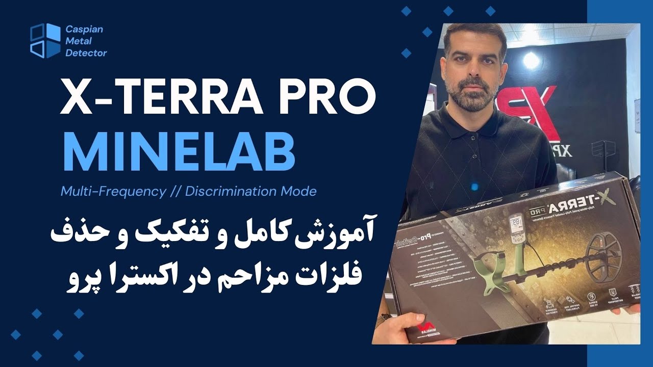 آموزش کامل و تفکیک و حذف فلزات مزاحم در اکسترا پرو ✅