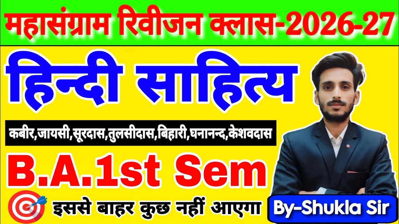 Hindi Sahitya ba 1st Semester | Solved Model paper-2026 | महासंग्राम Revision Class Part-1 | Hindi