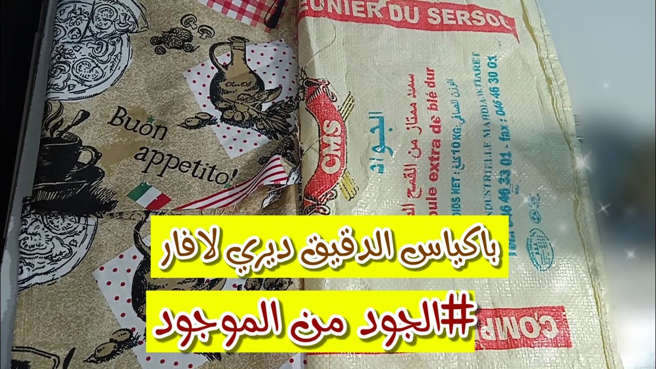 🧵من كيس الدقيق وقطعة صغيرة قماش خدمت حاجة تحفة😱🤫 شعارنا #الجود_بالموجود تنفع كمشروع
