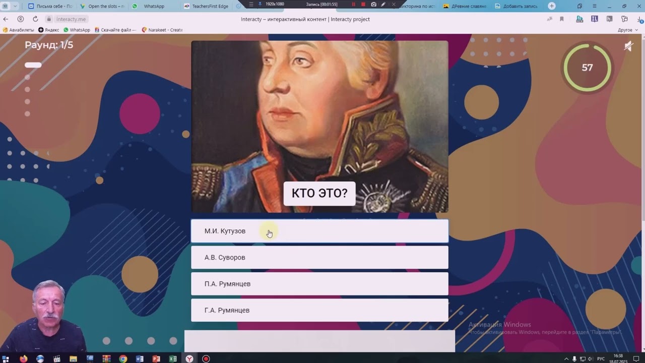 Создание дидактической игры в режиме реального времени с помощью INTERACTY