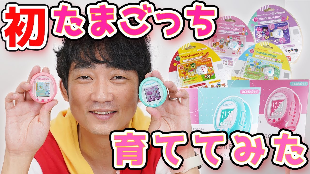 令和のたまごっちがすごい。家族で遊べる最新ゲームになってた。