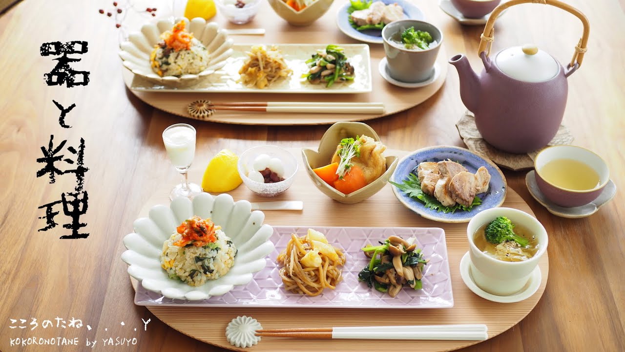 【器と料理・家ごはん】盛り付け