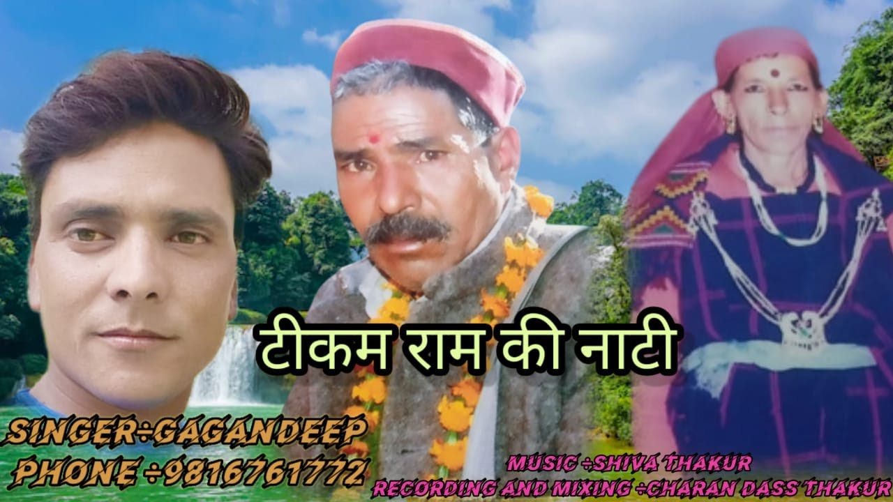 Tikam Ram Ki Naati / New Naati Song / Singer Gagan Deep By DMS Tegubehad