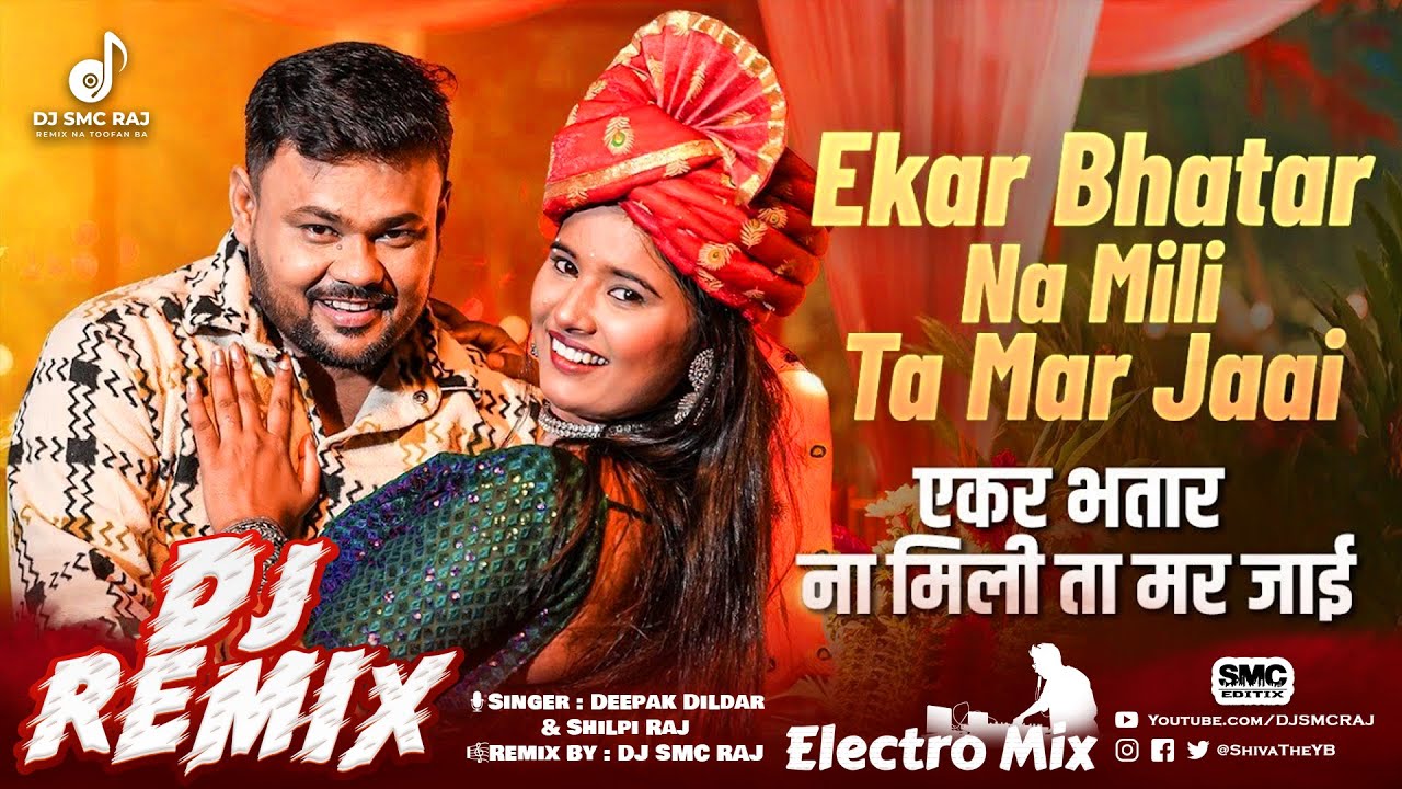 Ekar Bhatar Na Mili Ta Mar Jai DJ Remix | Deepak Dildar New Song 2026 | New Bhojpuri Hard Bass Mix