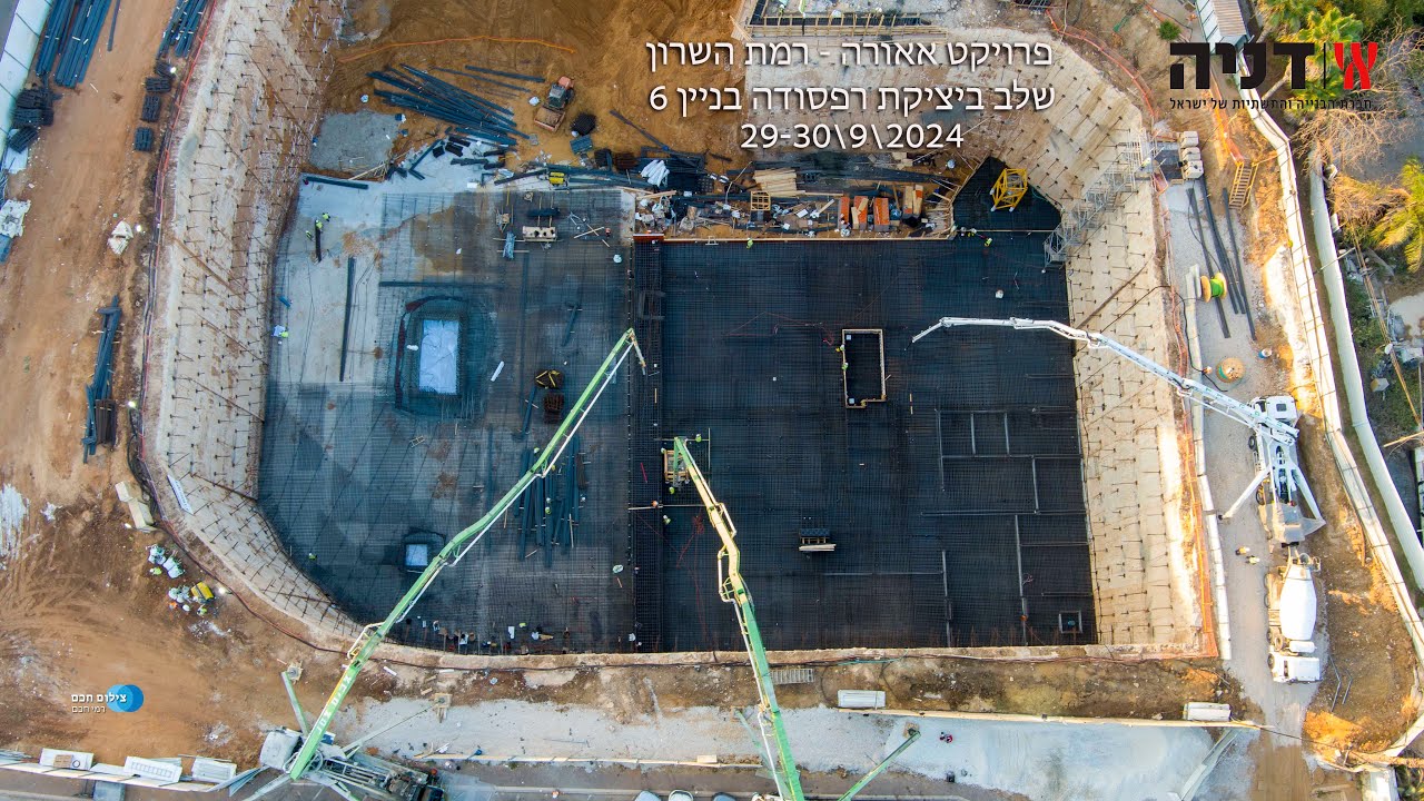 דניה -יציקת רפסודה בניין 6 אאורה רמת השרון, צילום חכם-רמי חכם