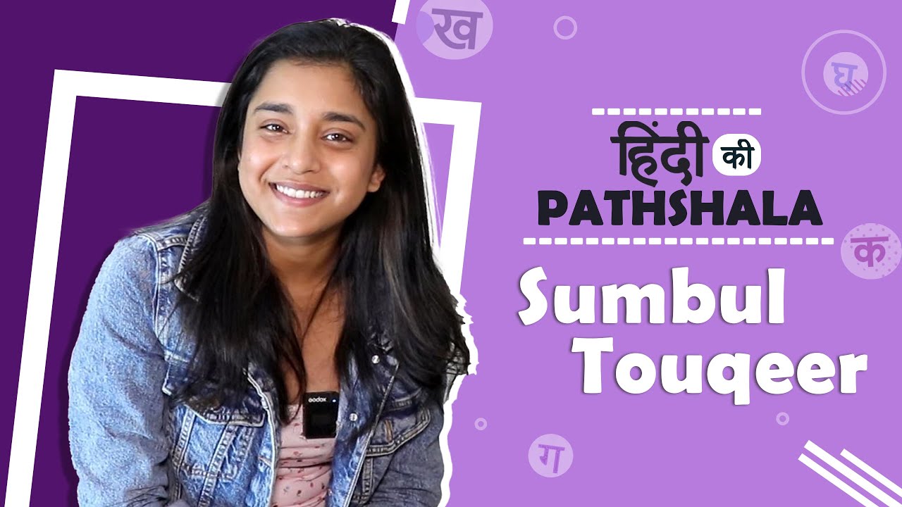Hindi Ki Pathshala With Sumbul Touqeer | Sumbu का Hindi ज्ञान |10 Sept 2023